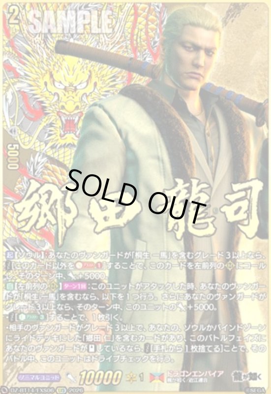 画像1: 郷田 龍司(EXS)(DZ-BT14/EXS06) (1)