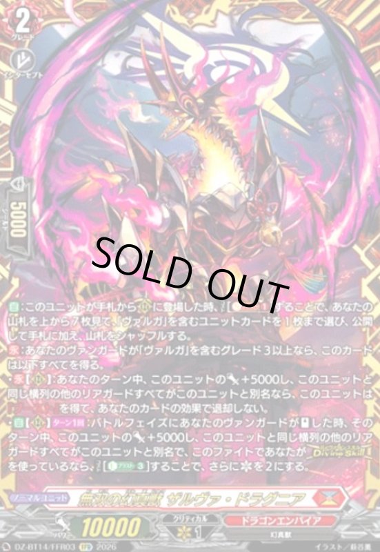 画像1: 無双の幻真獣 ザルヴァ・ドラグニア(FFR)(DZ-BT14/FFR03) (1)