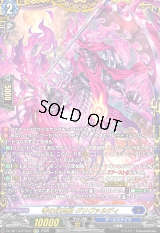 画像1: 零の幻真獣 グリヴァルディ(FFR)(DZ-BT14/FFR07) (1)