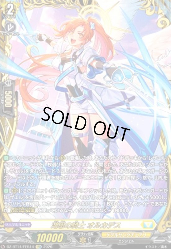 画像1: 鴻恩の騎士 オルカデス(FFR)(DZ-BT14/FFR14) (1)