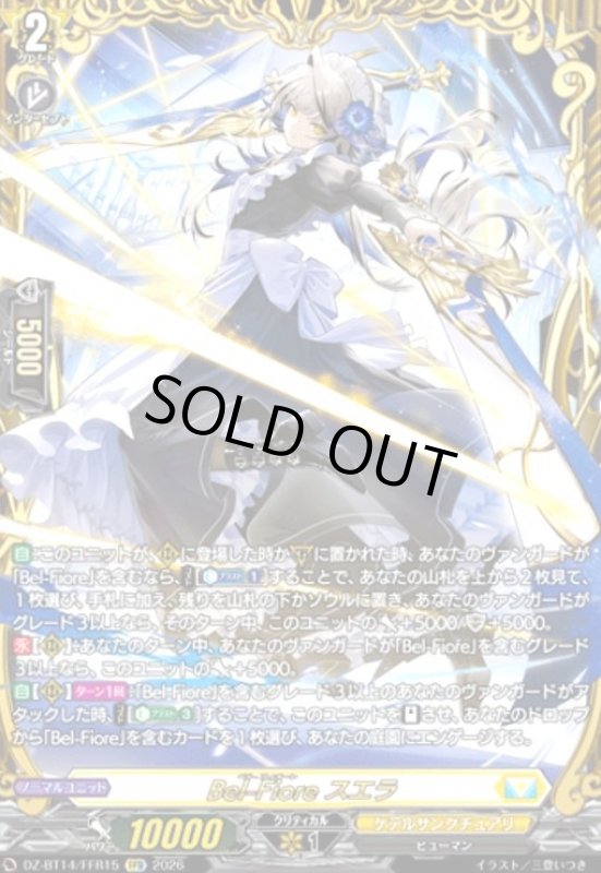 画像1: Bel-Fiore スエラ(FFR)(DZ-BT14/FFR15) (1)