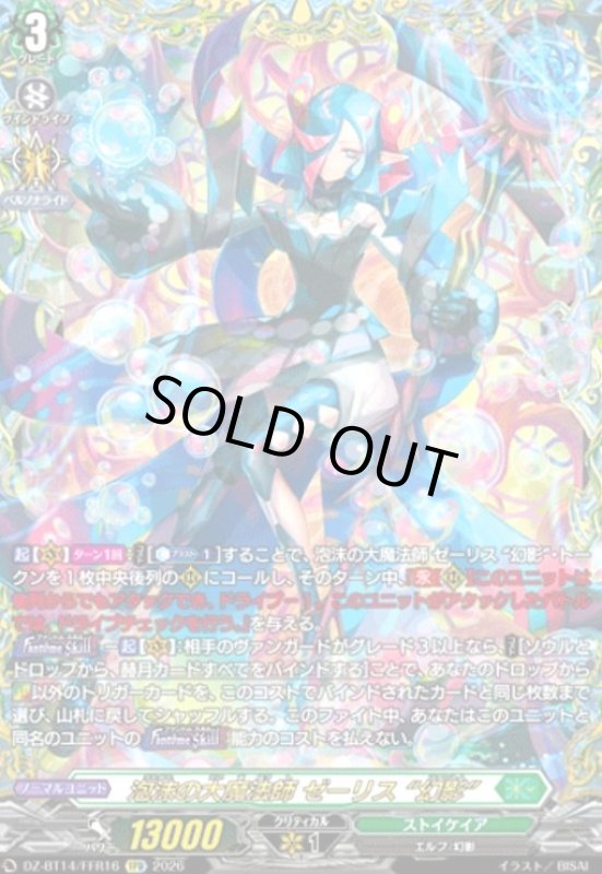 画像1: 泡沫の大魔法師 ゼーリス “幻影”(FFR)(DZ-BT14/FFR16) (1)