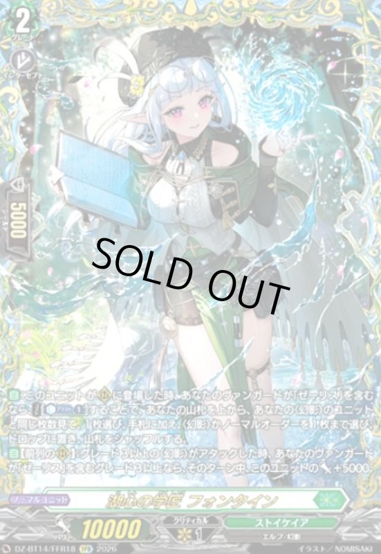 画像1: 湖心の学匠 フォンタイン(FFR)(DZ-BT14/FFR18) (1)