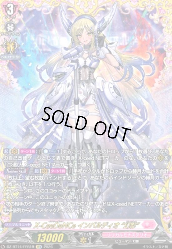 画像1: X-CeeDaNCe インバルディオ “幻影”(FFR)(DZ-BT14/FFR19) (1)