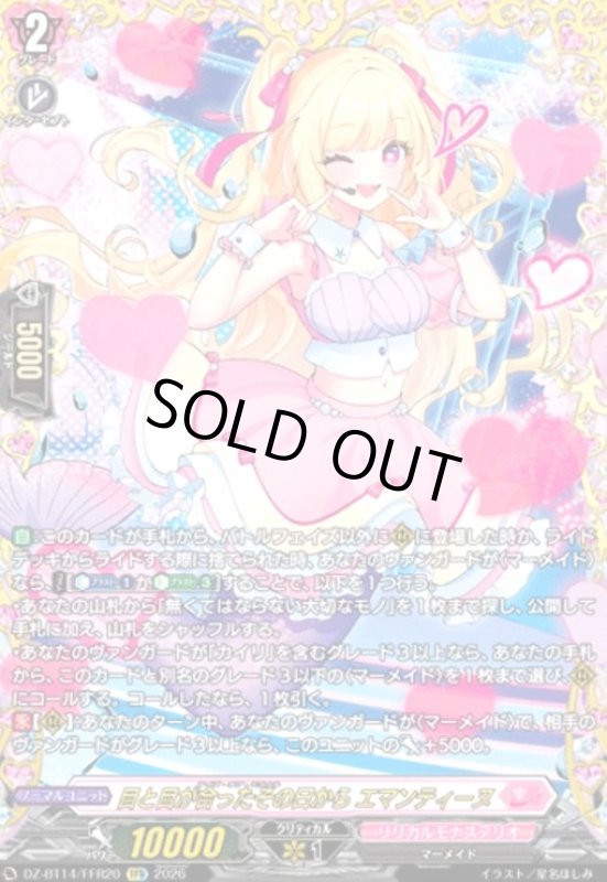 画像1: 目と目が合ったその日から エマンティーヌ(FFR)(DZ-BT14/FFR20) (1)