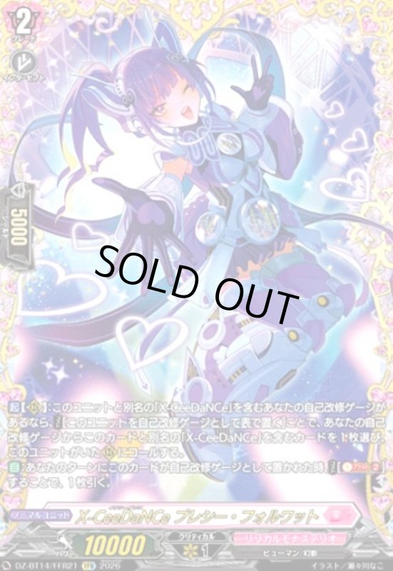 画像1: X-CeeDaNCe プレシー・フォルワット(FFR)(DZ-BT14/FFR21) (1)