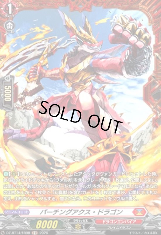 画像1: パーチングアクス・ドラゴン(FR)(DZ-BT14/FR08) (1)
