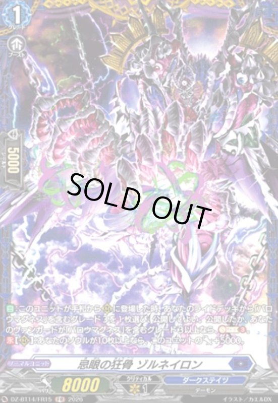 画像1: 忌眼の狂骨 ゾルネイロン(FR)(DZ-BT14/FR15) (1)