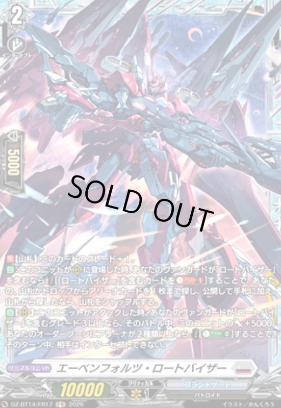 画像1: エーベンフォルツ・ロートバイザー(FR)(DZ-BT14/FR17) (1)