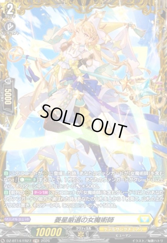 画像1: 菱星厳選の女魔術師(FR)(DZ-BT14/FR27) (1)