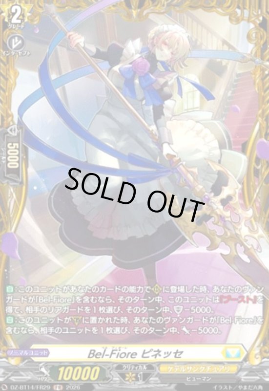 画像1: Bel-Fiore ピネッセ(FR)(DZ-BT14/FR29) (1)