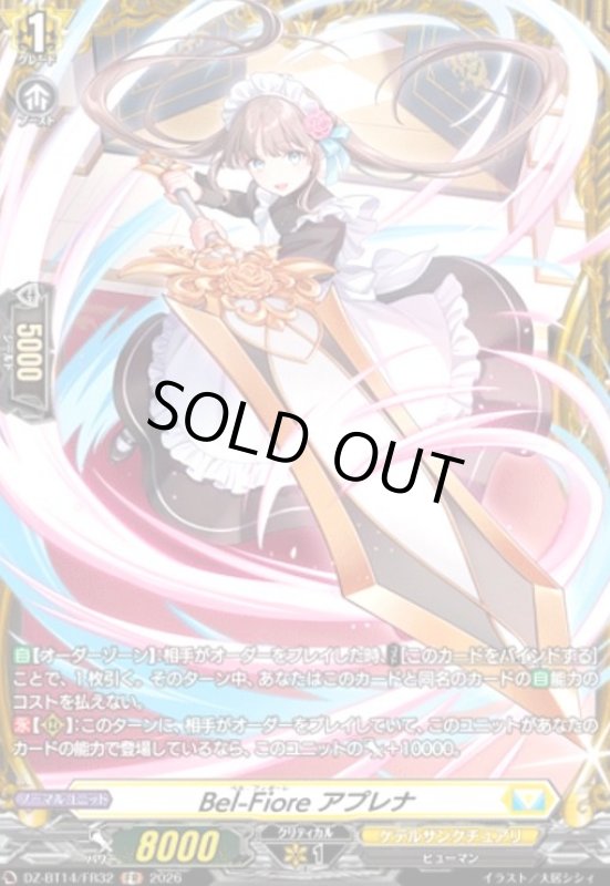 画像1: Bel-Fiore アプレナ(FR)(DZ-BT14/FR32) (1)