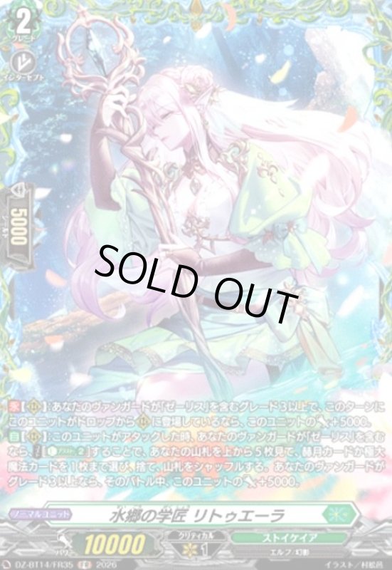 画像1: 水郷の学匠 リトゥエーラ(FR)(DZ-BT14/FR35) (1)