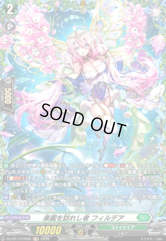 画像1: 楽園を訪れし者 フィルデア(FR)(DZ-BT14/FR36) (1)