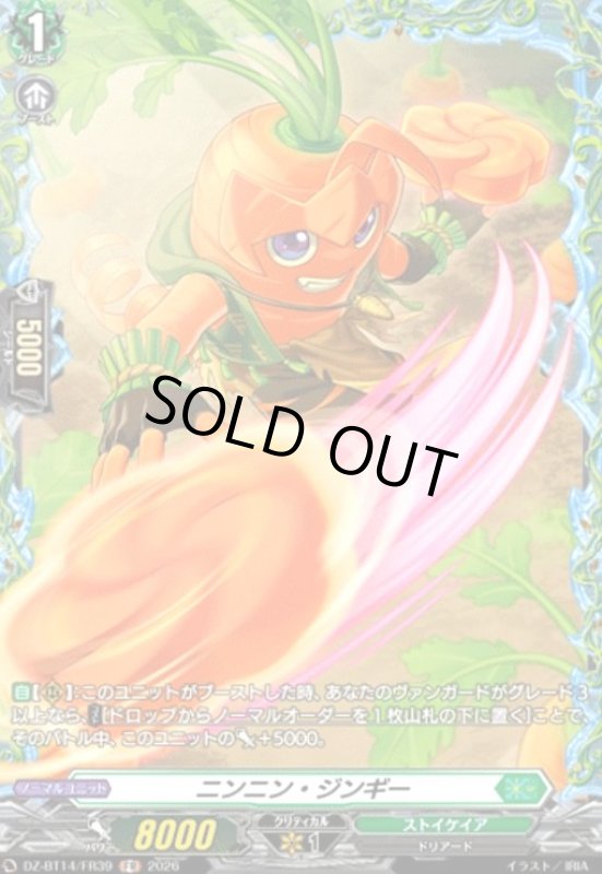 画像1: ニンニン・ジンギー(FR)(DZ-BT14/FR39) (1)