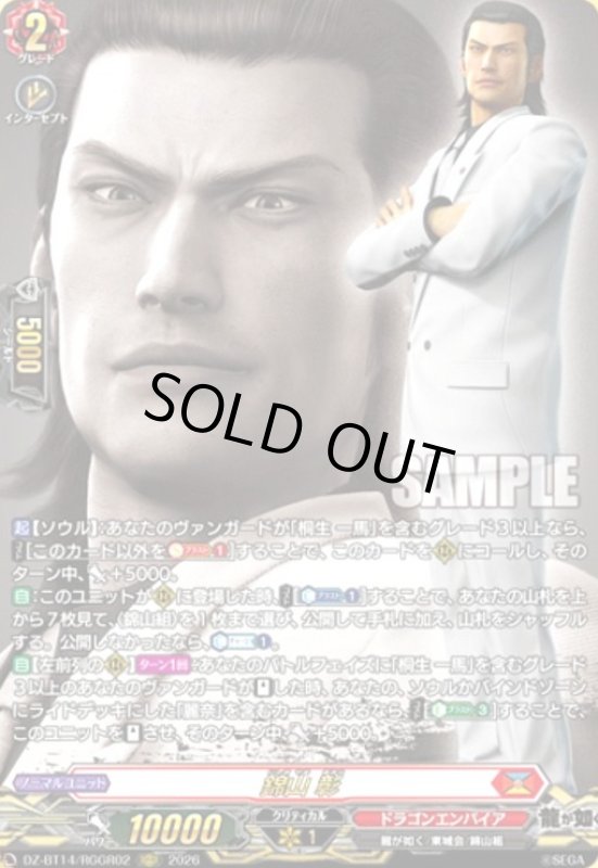 画像1: 錦山 彰(RGGR)(DZ-BT14/RGGR02) (1)