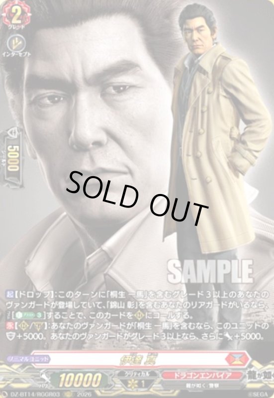 画像1: 伊達 真(RGGR)(DZ-BT14/RGGR03) (1)