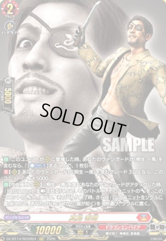 画像1: 真島 吾朗(RGGR)(DZ-BT14/RGGR04) (1)