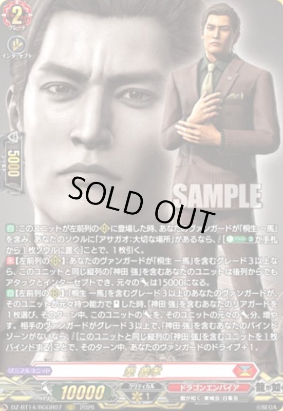 画像1: 峯 義孝(RGGR)(DZ-BT14/RGGR07) (1)