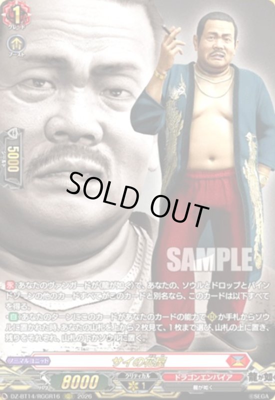 画像1: サイの花屋(RGGR)(DZ-BT14/RGGR16) (1)