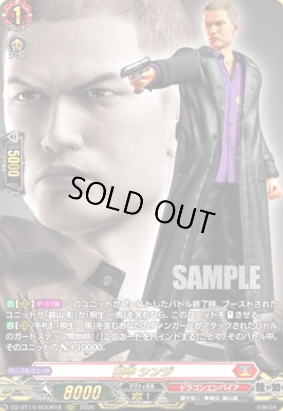 画像1: 田中 シンジ(RGGR)(DZ-BT14/RGGR18) (1)