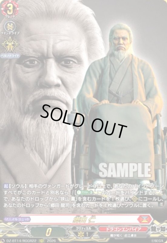 画像1: 郷田 仁(RGGR)(DZ-BT14/RGGR22) (1)