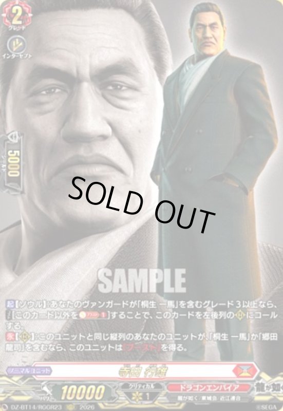 画像1: 寺田 行雄(RGGR)(DZ-BT14/RGGR23) (1)