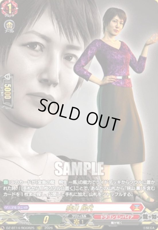 画像1: 狭山 民代(RGGR)(DZ-BT14/RGGR25) (1)