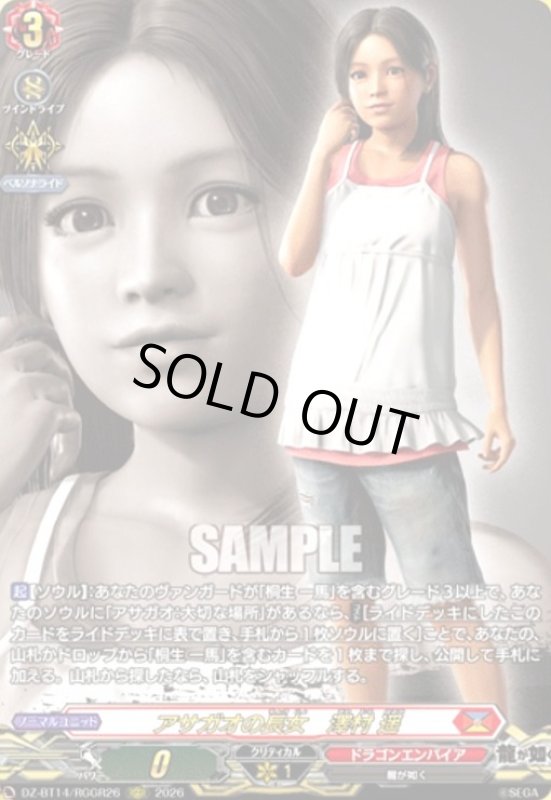 画像1: アサガオの長女 澤村 遥(RGGR)(DZ-BT14/RGGR26) (1)