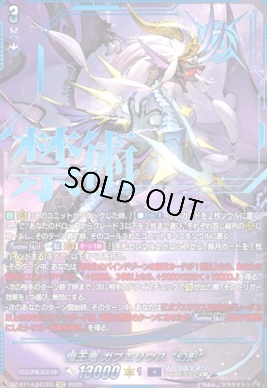 画像1: 魔王竜 ガブエリウス “幻影”(SEC)(DZ-BT14/SEC03) (1)