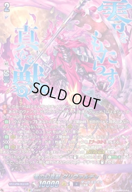 画像1: 零の幻真獣 グリヴァルディ(SEC)(DZ-BT14/SEC04) (1)