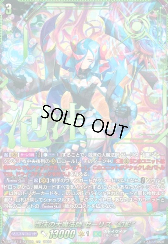 画像1: 泡沫の大魔法師 ゼーリス “幻影”(SEC)(DZ-BT14/SEC08) (1)