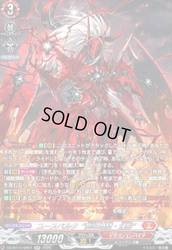 画像1: ユースベルク“龍吼燎騎・幻影”(SR)(DZ-BT14/SR01) (1)