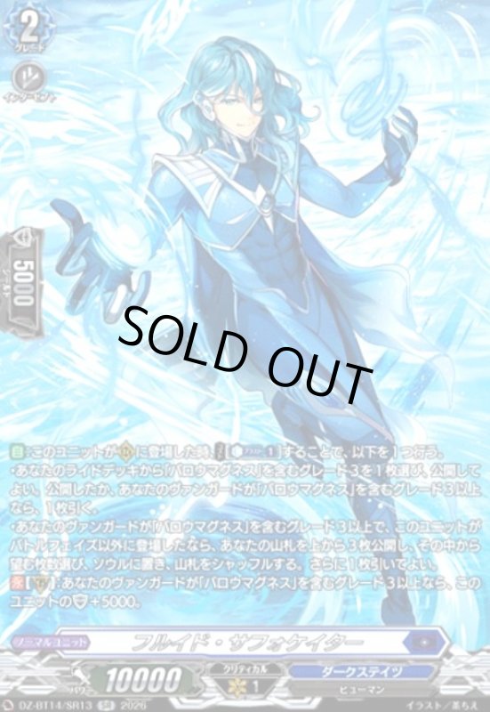 画像1: フルイド・サフォケイター(SR)(DZ-BT14/SR13) (1)