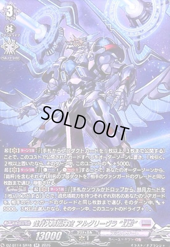 画像1: 裁秤大隊指揮官 アルグリーヴラ “幻影”(SR)(DZ-BT14/SR18) (1)