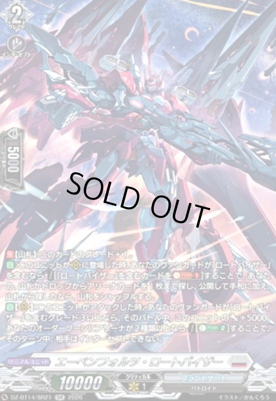 画像1: エーベンフォルツ・ロートバイザー(SR)(DZ-BT14/SR21) (1)