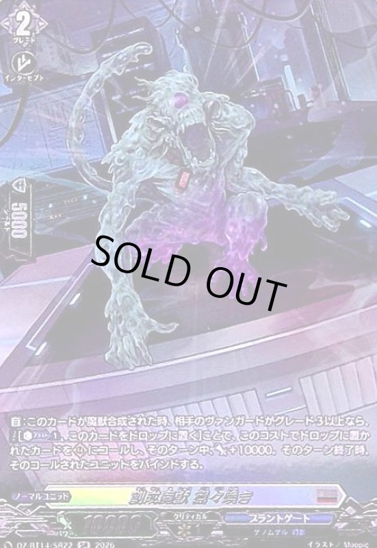 画像1: 創成魔獣 囂々喚き(SR)(DZ-BT14/SR22) (1)