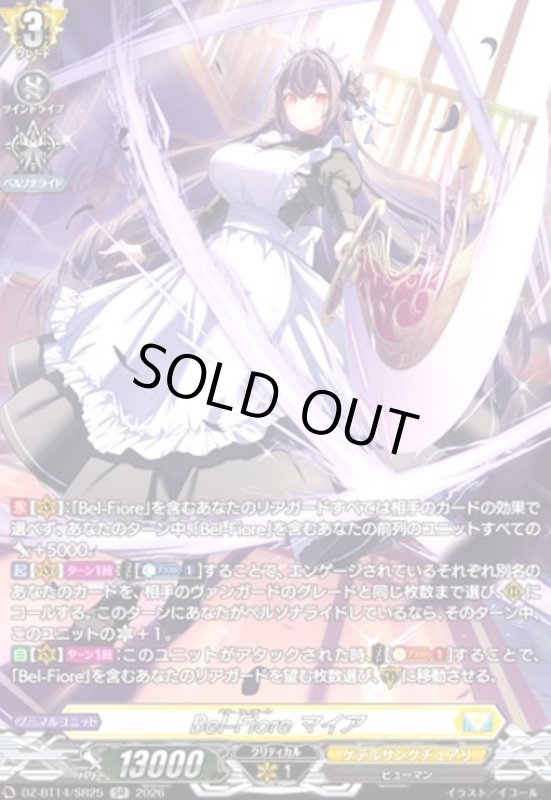 画像1: Bel-Fiore マイア(SR)(DZ-BT14/SR25) (1)