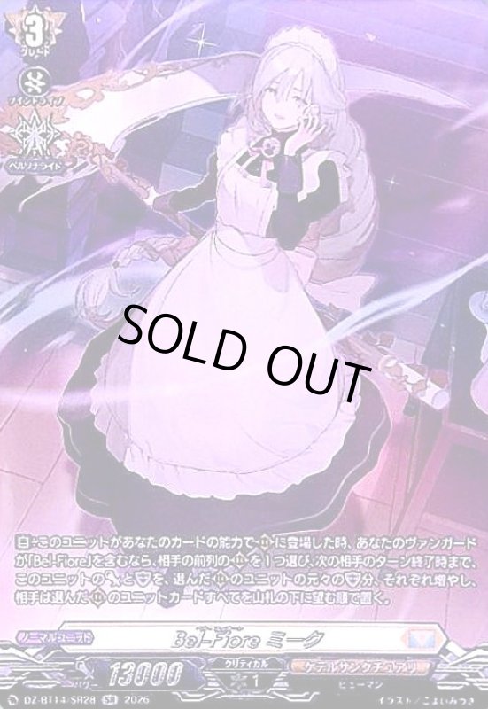 画像1: Bel-Fiore ミーク(SR)(DZ-BT14/SR28) (1)