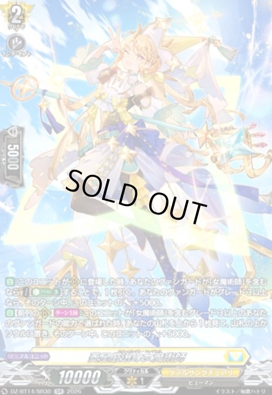 画像1: 菱星厳選の女魔術師(SR)(DZ-BT14/SR30) (1)