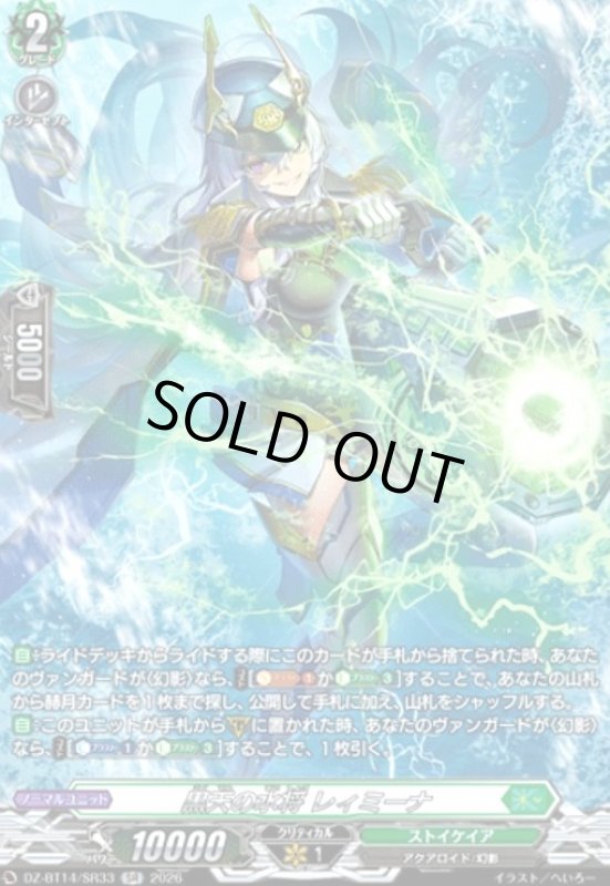 画像1: 黒天の水将 レィミーナ(SR)(DZ-BT14/SR33) (1)