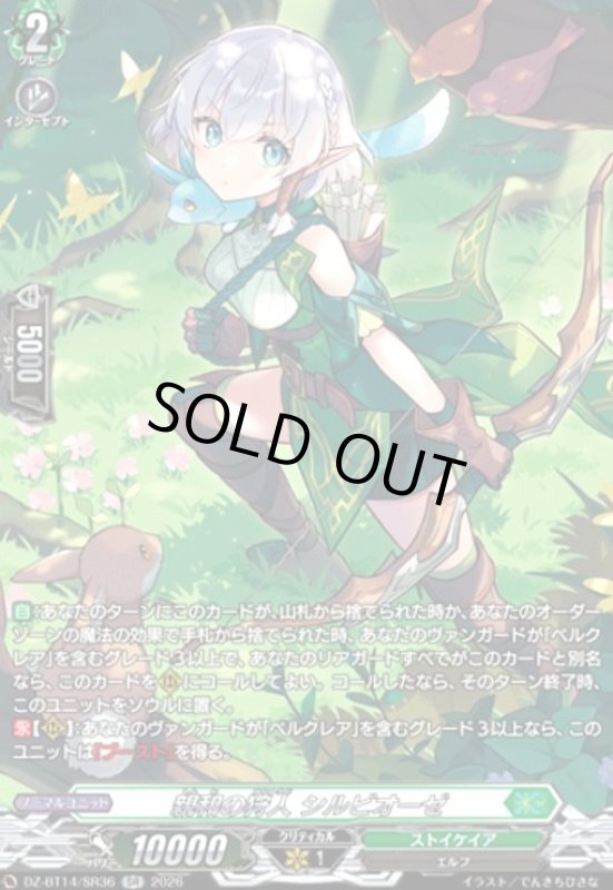 画像1: 親和の狩人 シルビオーゼ(SR)(DZ-BT14/SR36) (1)