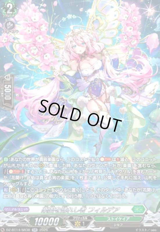 画像1: 楽園を訪れし者 フィルデア(SR)(DZ-BT14/SR38) (1)