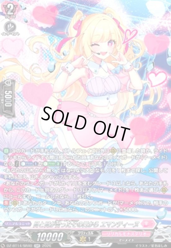 画像1: 目と目が合ったその日から エマンティーヌ(SR)(DZ-BT14/SR40) (1)