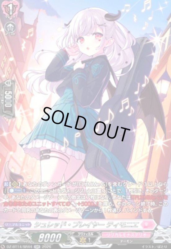 画像1: シュレッド・プレイヤー ティモニエ(SR)(DZ-BT14/SR44) (1)