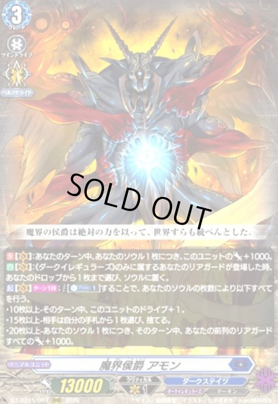 画像1: 魔界侯爵 アモン(RRR)(DZ-BT15/007) (1)