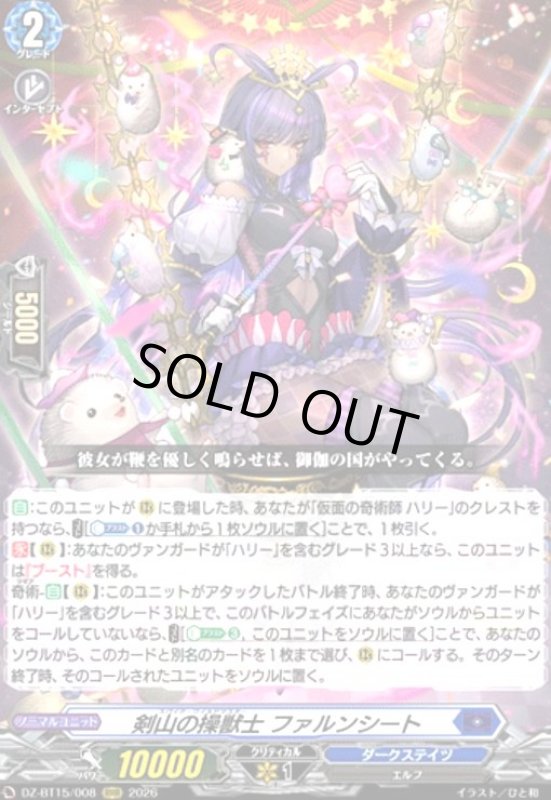 画像1: 剣山の操獣士 ファルンシート(RRR)(DZ-BT15/008) (1)