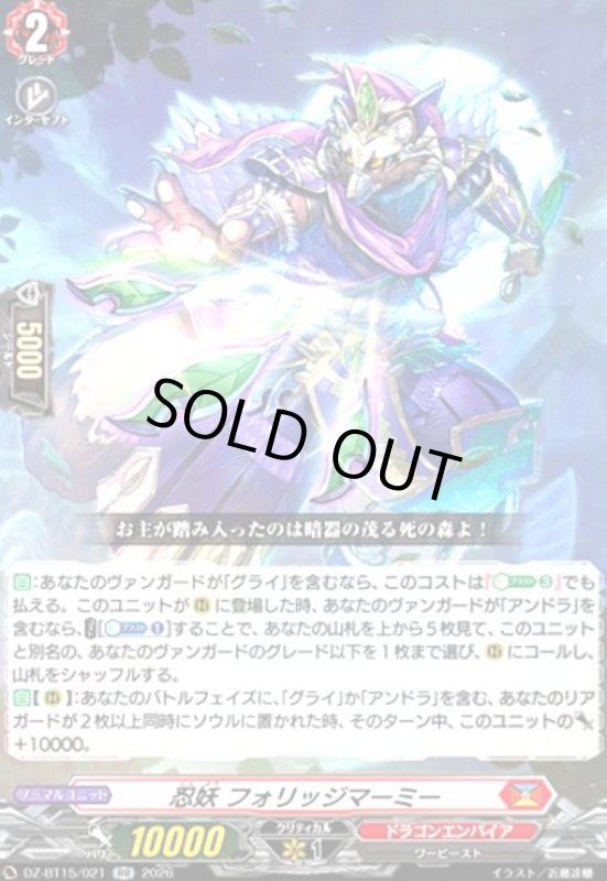 画像1: 忍妖 フォリッジマーミー(RR)(DZ-BT15/021) (1)