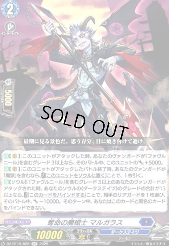 画像1: 奪命の魔槍士 マルガラス(RR)(DZ-BT15/026) (1)