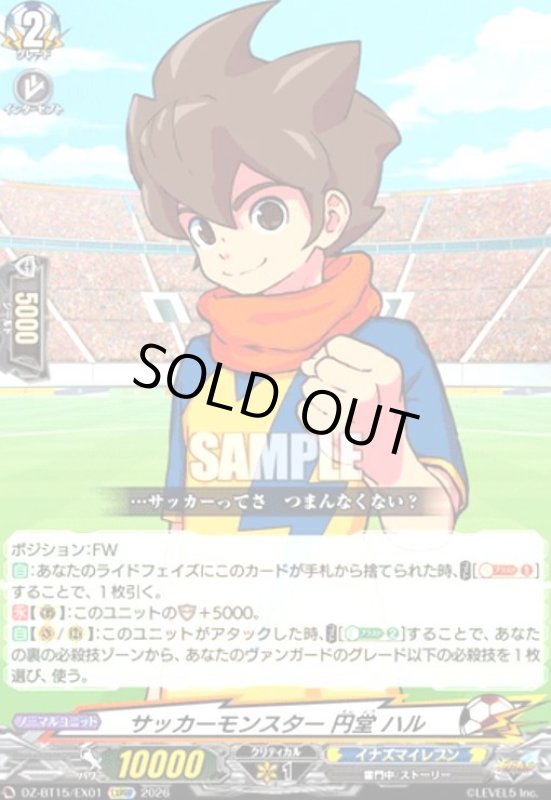 画像1: サッカーモンスター 円堂 ハル(EXRRR)(DZ-BT15/EX01) (1)